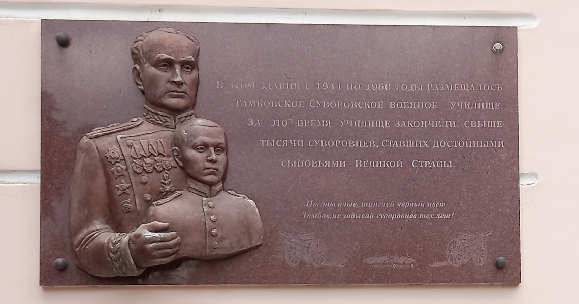 Мемориальная доская на Ленинградской 1
